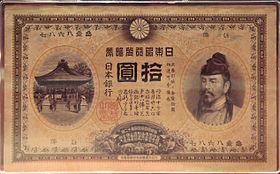 A Bank of Japan gold-convertible yen banknote from 1900.