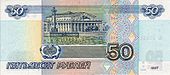 Omgekeerde 50 roebel