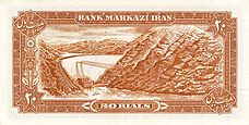 Banknote of shah - 20 rials (rear).jpg