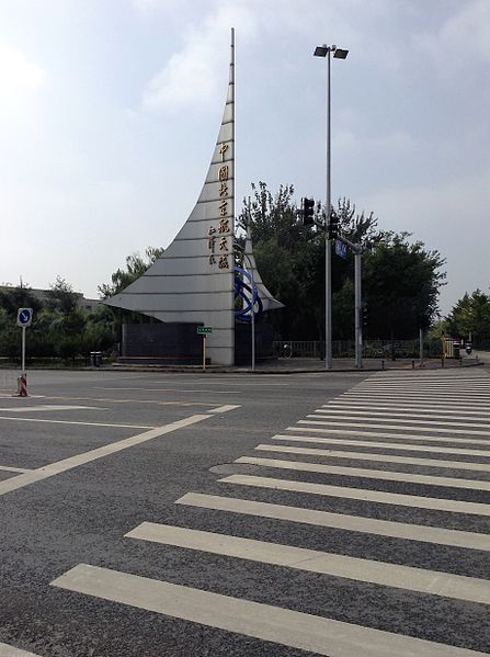 Entrance to the Beijing Aerospace Flight Control Center