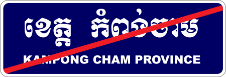 ไฟล์:Cambodia_road_sign_G2-04.svg
