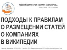 Corporation for Wikipedia NNLitvinov.pdf