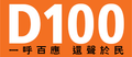 於 2013年1月12日 (六) 09:49 版本的縮圖