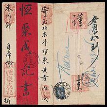 A 1915 cover, red band from Urga to Beijing, written by Chinese merchant. First Day Russian Post in Mongolia Urga 1915.jpg