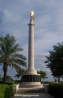 The Malta Memorial on which Park's name is listed Floriana War Memorial.jpg