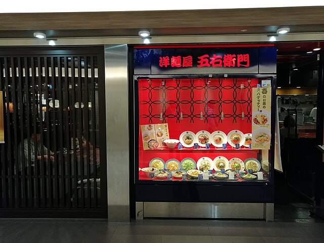 File Goemon Spaghetti Unimall Nagoya Jpg Wikimedia Commons