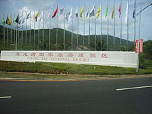 The sign of Yalong Bay National Resort