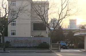 上海师范大学附属中学