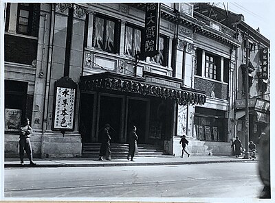 上海大戏院 (虹口)