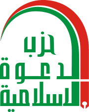 Islamic Dawa Party Emblem.svg