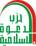 Islamic Dawa Party Emblem.svg