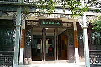 The Ma Yifu Memorial Hall, West Lake, Hangzhou. MaYifu Museum.jpg