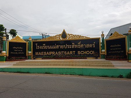 โรงเรียนแม่สายประสิทธิ์ศาสตร์