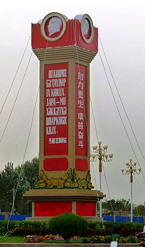 Monument in downtown Minfeng.jpg