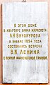 Plaque to Lenin and Vinokurov.jpg