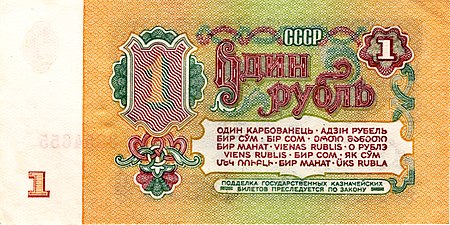 Rouble-1961-Paper-1-Reverse.jpg