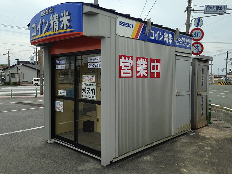 File:Self-service rice polisher in Nagasu, Kumamoto.jpg