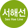 Seohae Line.svg