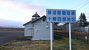 十勝西部地区離着陸場看板