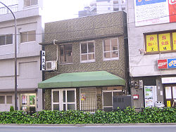 Shobunsha, at Sotokanda, Chiyoda, Tokyo (2006.05).jpg
