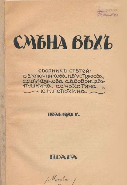 Cover of the magazine Smena Vekh from July 1921