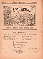 Песма Благо оном, од Васе Крстића, Споменак, 1. март 1895. година, насловна страна броја 3