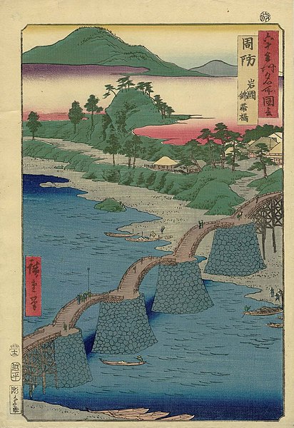 Hiroshige ukiyo-e "Suo" in "The Famous Scenes of the Sixty States" (六十余州名所図会), depicting the Kintai Bridge