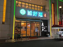 Tim Ho Wan, la Malklara-Sumo-Specialistoj, Broadway Macau-shop.jpg