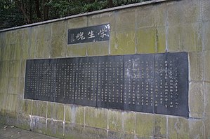 Wu Xueqian's calligraphy in memory of Yu Zisan at Yu's tomb Tomb of Yu Zisan 06 2014-09.JPG
