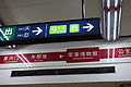 1호선 승강장의 역명판과 환승 안내 표지판