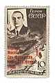 USSR, 1935: Aviator Sigizmund Levanevsky with red overprint for his North Pole flight, Aug. 1935. Also includes 1 rouble surcharge.