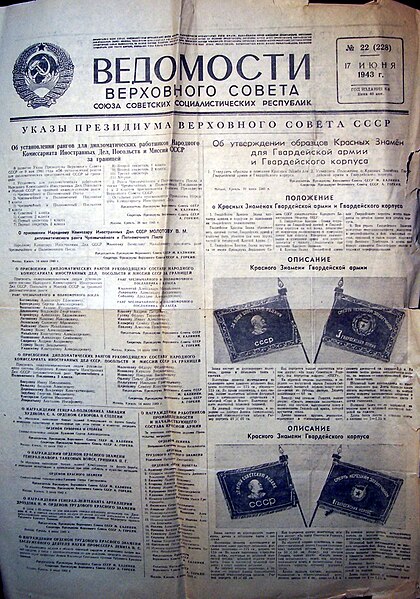 File:Vedomosti of the Supreme Soviet of the Soviet Union 1943-06-17.jpg