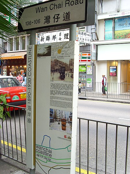 File:Wan Chai Rd 1890-1930 Coastline.JPG