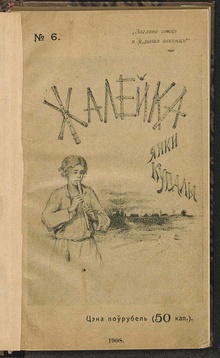 Купала Жалейка 1908.pdf