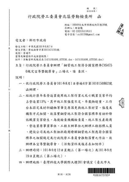 File:勞北檢營字第1011475705號函正本 新竹市政府.pdf