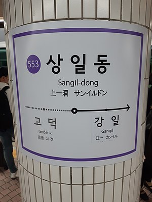 하남검단산 방향 역명판