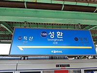 Seonghwan station