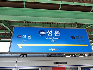 <span class="mw-page-title-main">Seonghwan station</span>