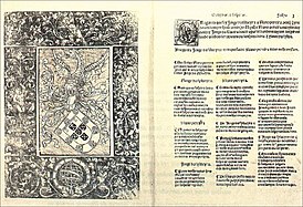 Герб португальского короля Мануэла I и 1-й лист с поэтическим текстом