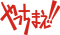 2019年9月30日 (月) 08:10時点における版のサムネイル