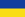 カルパト・ウクライナ共和国