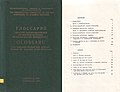 Glossaru (The Concised Russian and English Manual on Karakul Sheep Breeding), Samarkand 1975
