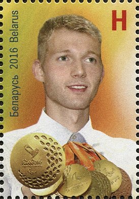 Ihar Boki 2016 stamp of Belarus.jpg