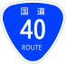 National Route 40 Schild