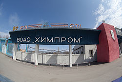 Khimprom (Volgograd).jpg