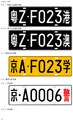 Motor vehicle plate schematic diagram in P.R.China (3).png