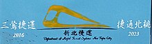 Logo at Taoyuan Metro construction site NTPC-DORTS logo on Sanying Line 20190131.jpg