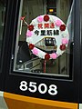 12/24 大阪市交通局80系電車 今里筋線開業初日の装飾