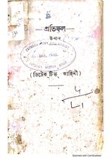 প্ৰতিফল (1950), by উপেন্দ্ৰ নাথ দত্ত