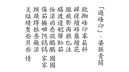 One of Bà Huyện Thanh Quan's most famous poems, Qua đèo Ngang.